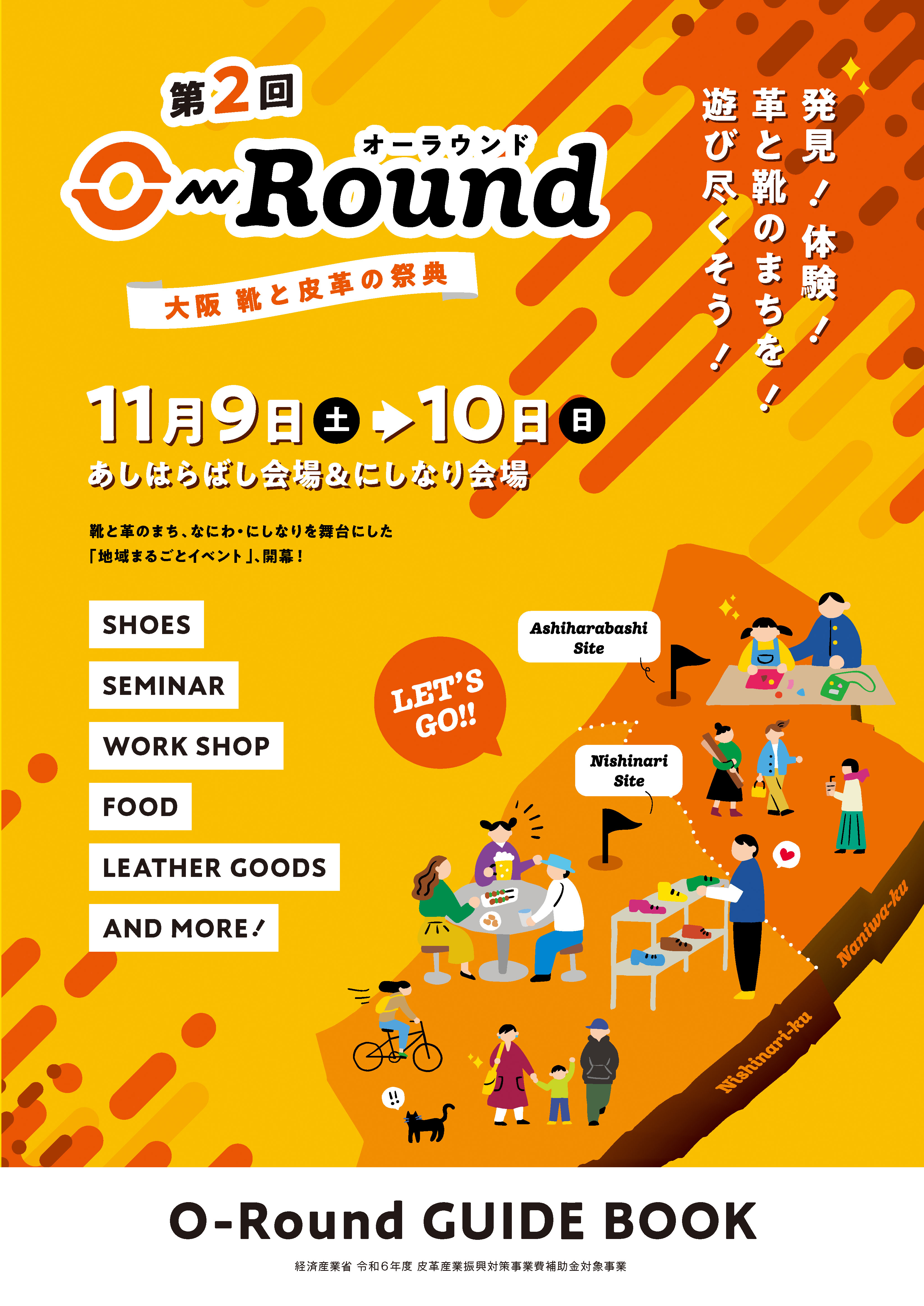 11/8オープンファクトリー開催