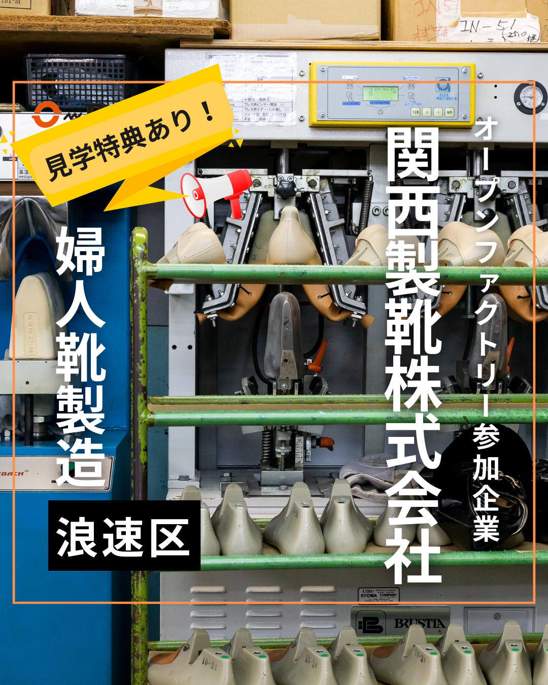 関西製靴