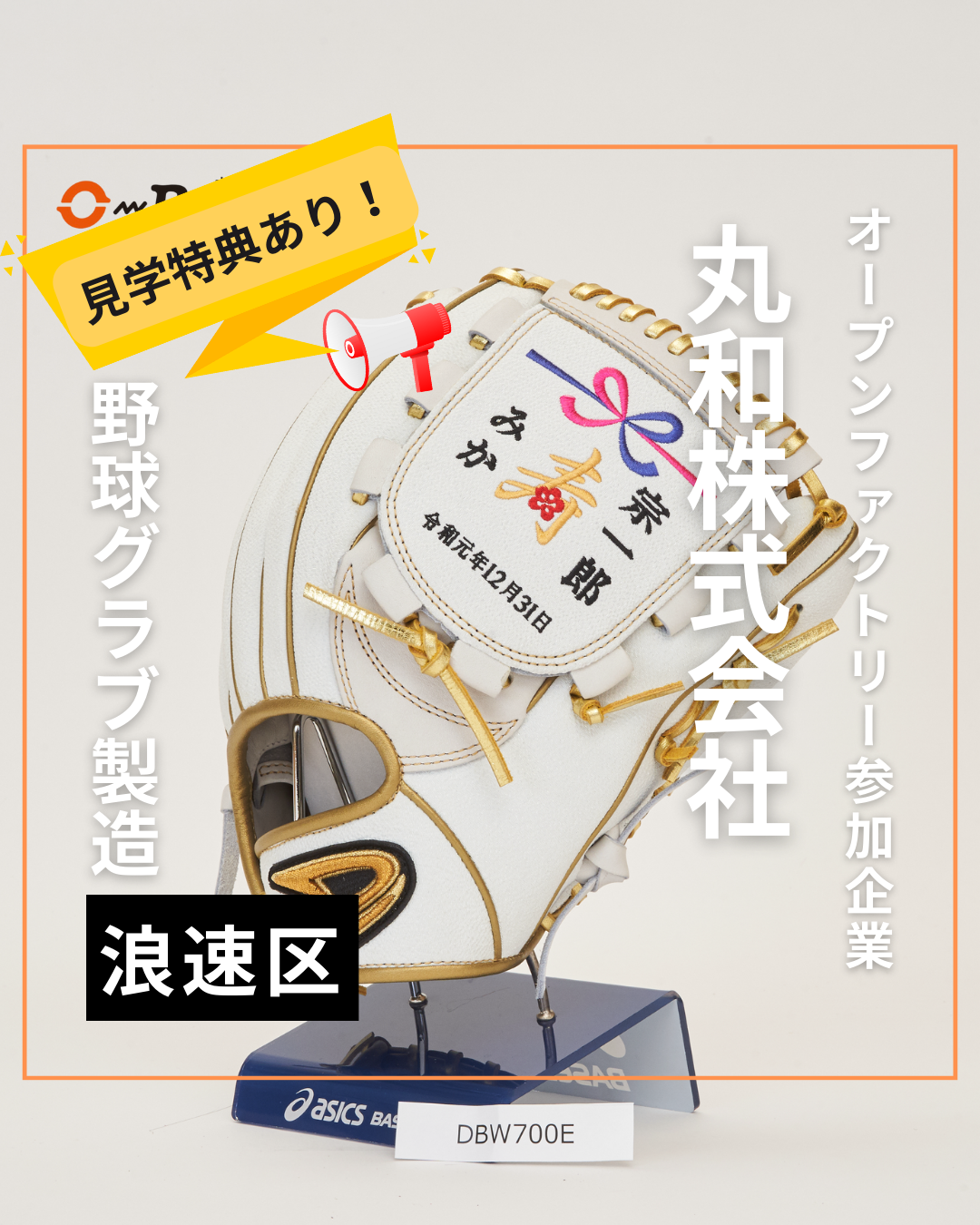 丸和株式会社