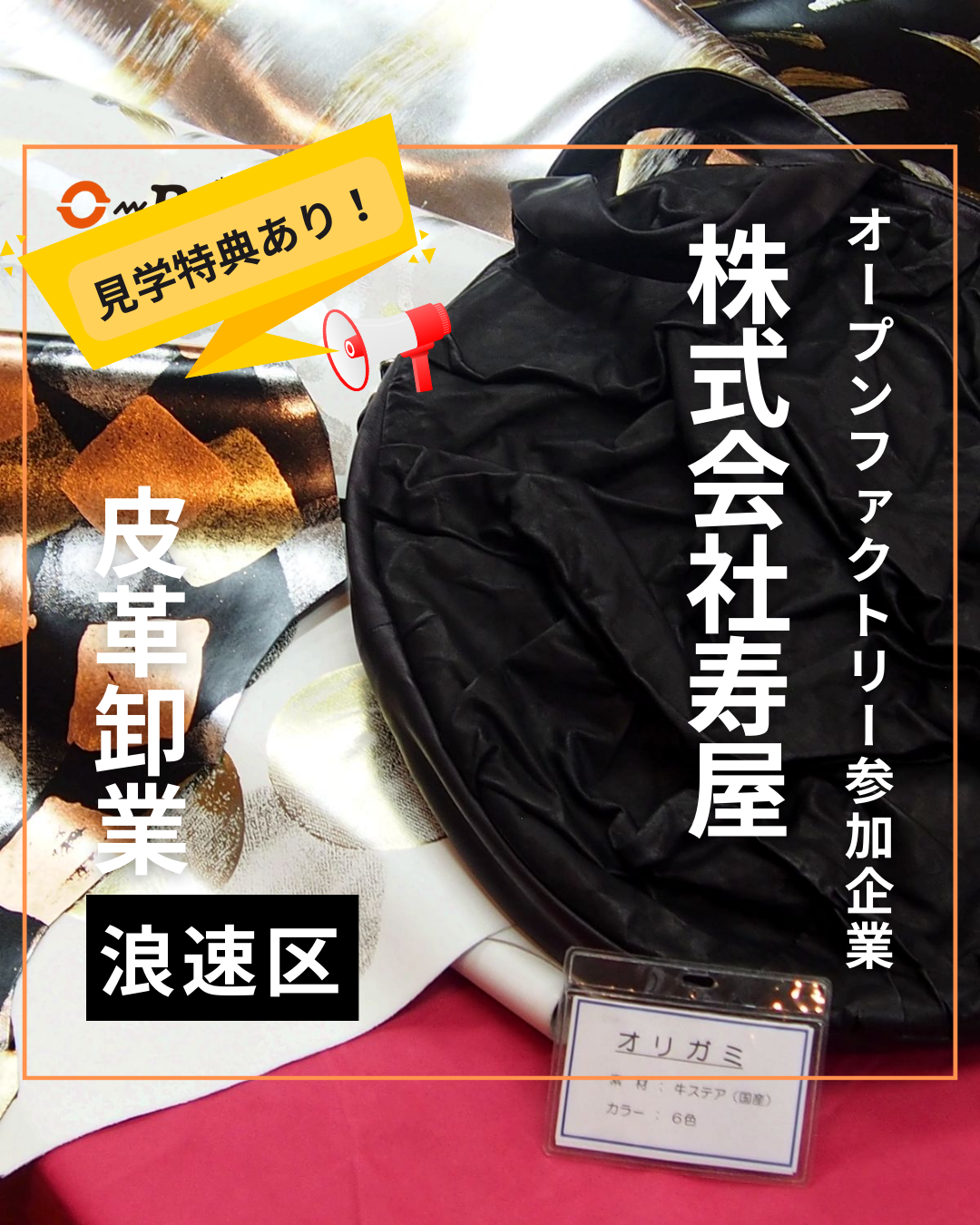株式会社寿屋