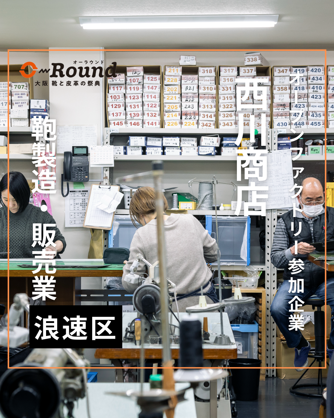 西川商店