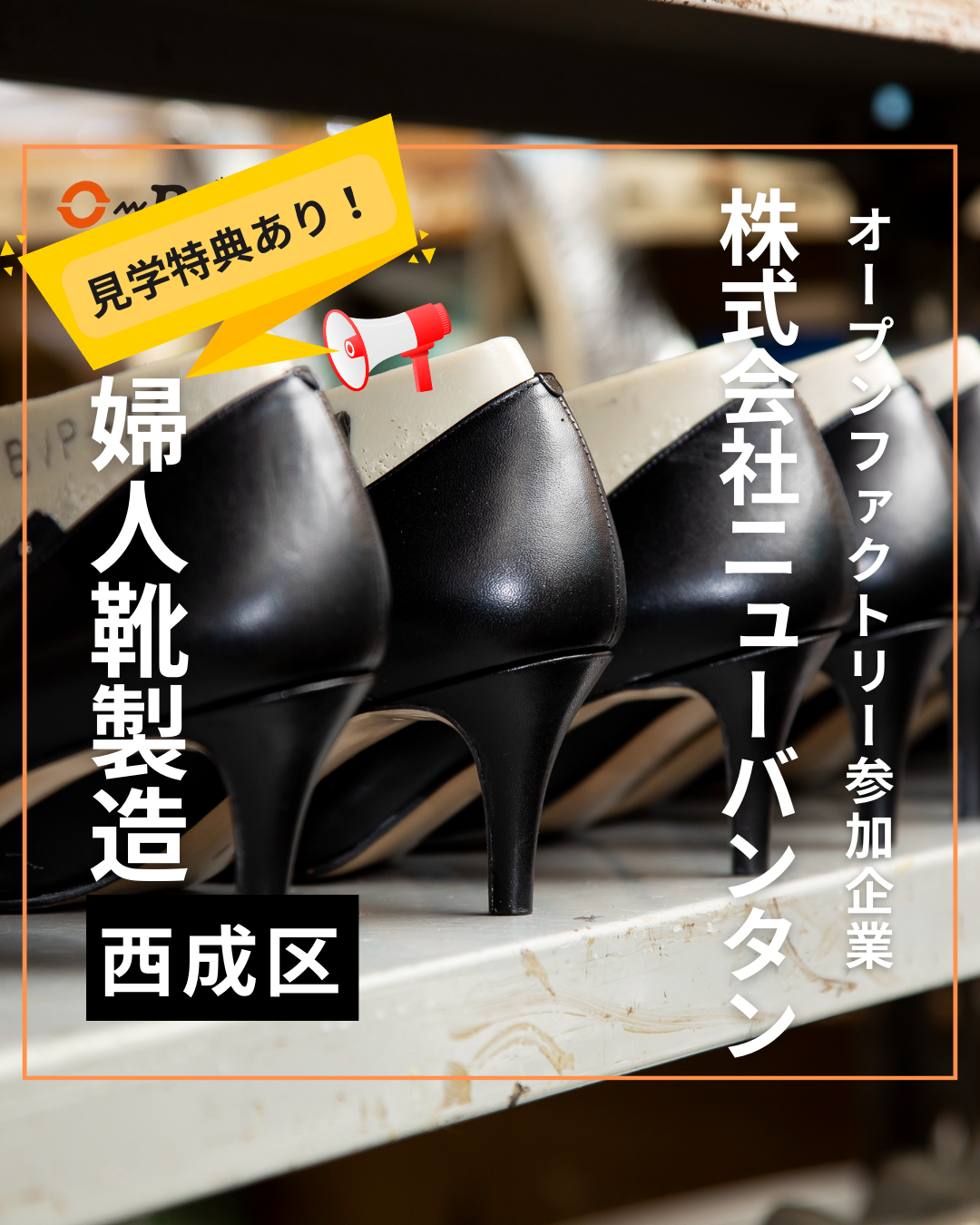 株式会社ニューバンタン