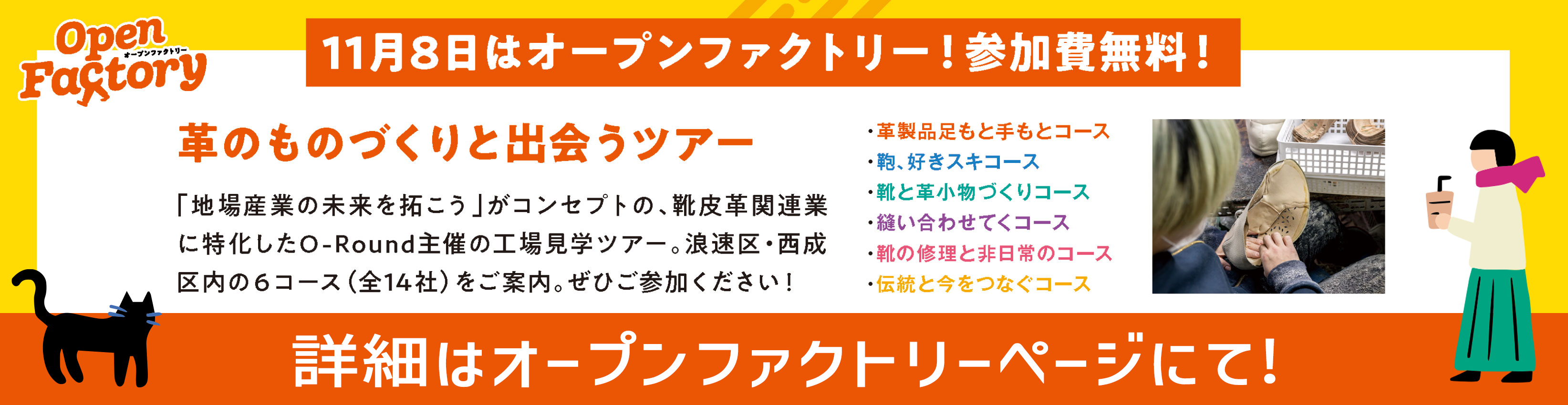オープンファクトリー