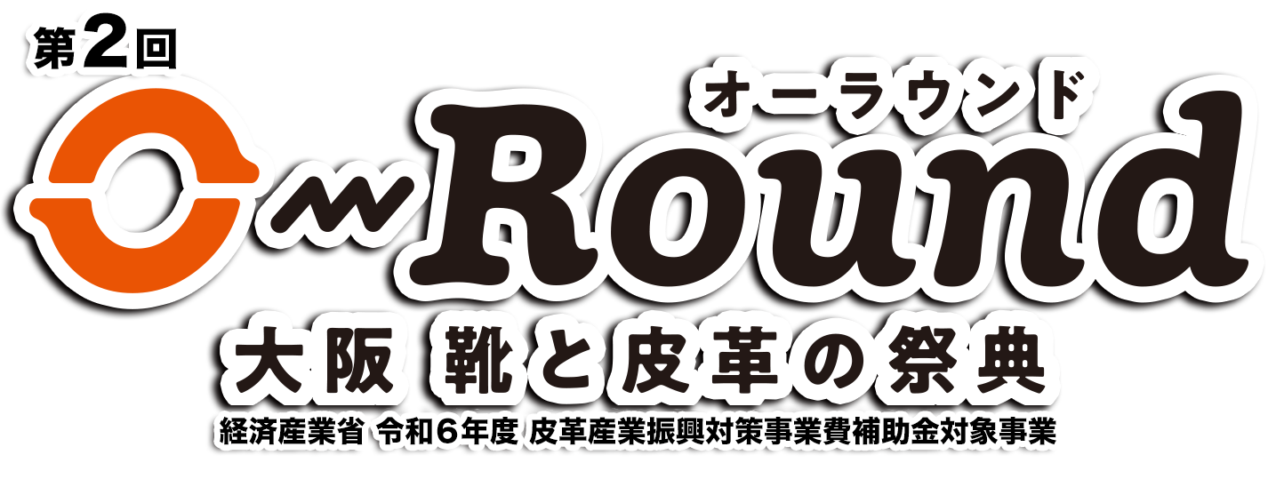 O-ROUND - オーラウンド　大阪 | 大阪の靴　皮革の祭典